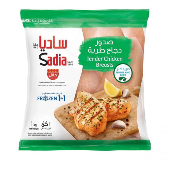 صدور دجاج  طرية ساديا 1 كيلو