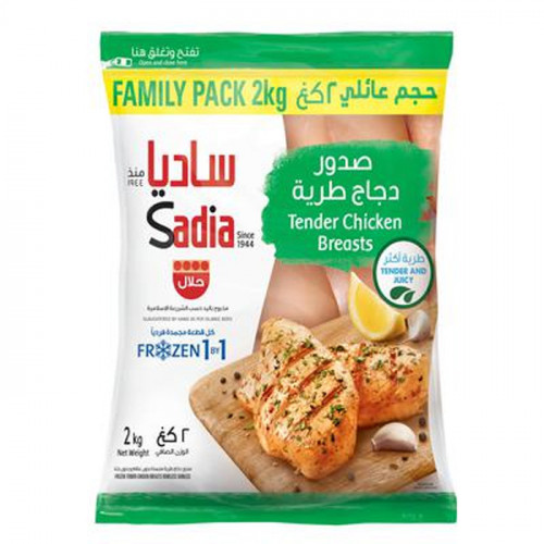 صدور دجاج طرية ساديا 2 كيلو