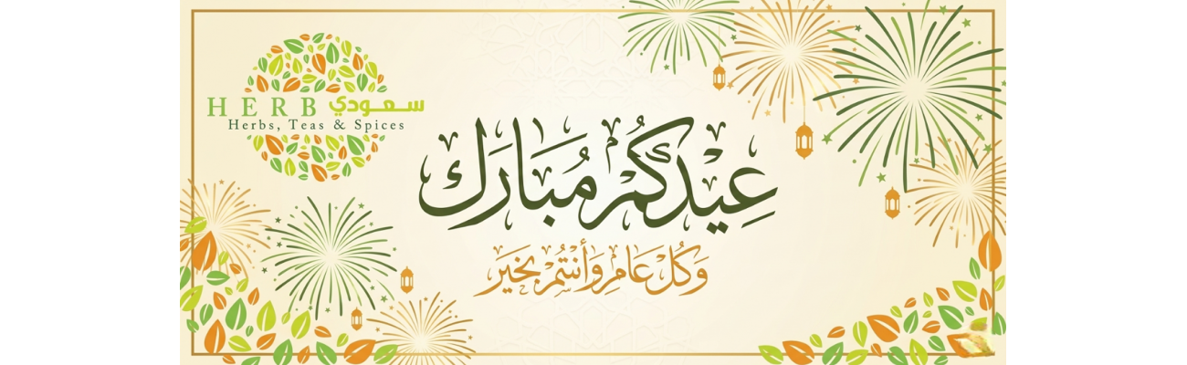عيدكم مبارك