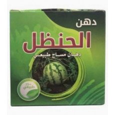 دهن الحنظل الطبيعي 