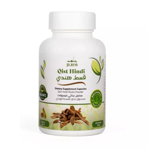 كبسولات القسط الهندي - 60 كبسولة (مطحون القسط الهندي الطبيعي )