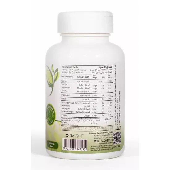 كبسولات القسط الهندي - 60 كبسولة (مطحون القسط الهندي الطبيعي )