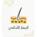 الجهاز اللحافي