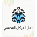 العظام