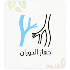 جهاز الدوران