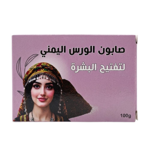 صابون الورس اليمني الطبيعي لتفتيح البشرة - 100 جم