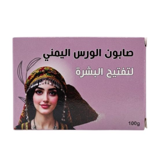 صابون الورس اليمني الطبيعي لتفتيح البشرة - 100 جرام