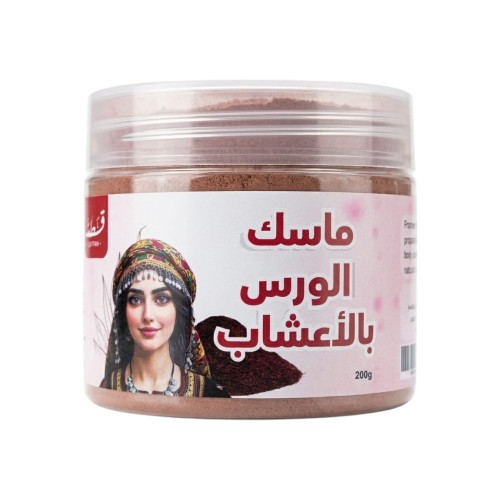 ماسك الورس بالأعشاب الطبيعية - 200 جرام