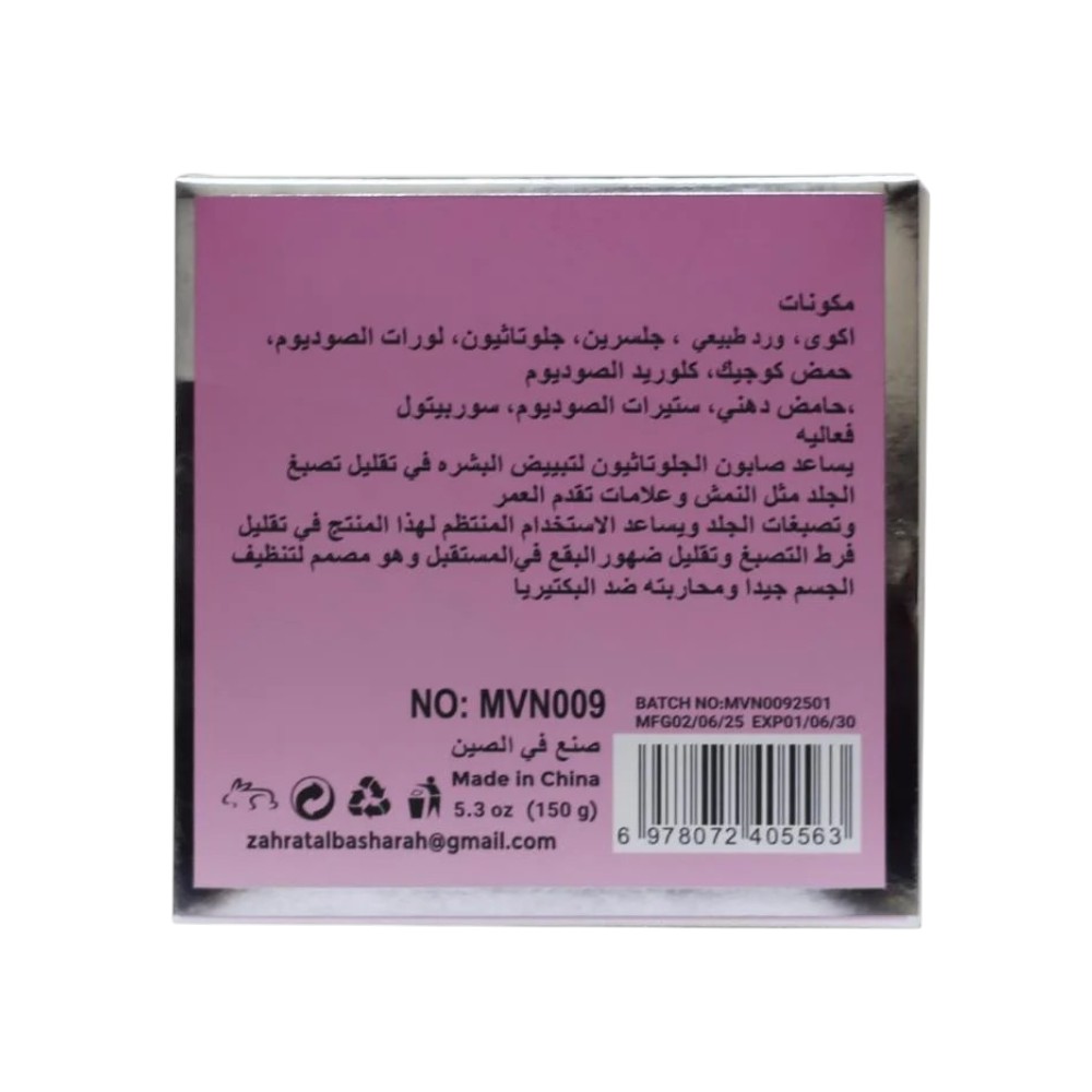 صابون مورفون Morvon الفعّال بالجلوتاثيون وحمض الكوجيك بالورد الطبيعي لتفتيح ونضارة البشرة – 150 جرام صابون مورفون Morvon الفعّال بالجلوتاثيون وحمض الكوجيك بالورد الطبيعي لتفتيح ونضارة البشرة – 150 جرام