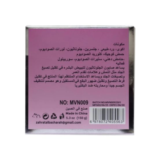 صابون مورفون Morvon الفعّال بالجلوتاثيون وحمض الكوجيك بالورد الطبيعي لتفتيح ونضارة البشرة – 150 جرام