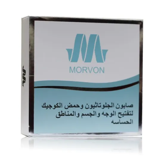 صابون مورفون Morvon الفعّال بالجلوتاثيون وحمض الكوجيك لتفتيح الوجه والجسم والمناطق الحساسة – 150 جرام