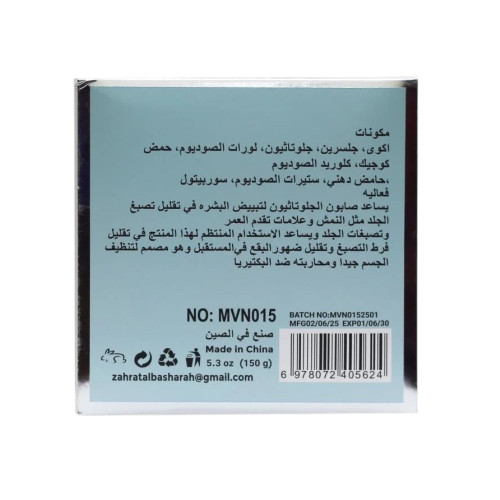صابون مورفون Morvon الفعّال بالجلوتاثيون وحمض الكوجيك لتفتيح الوجه والجسم والمناطق الحساسة – 150 جرام
