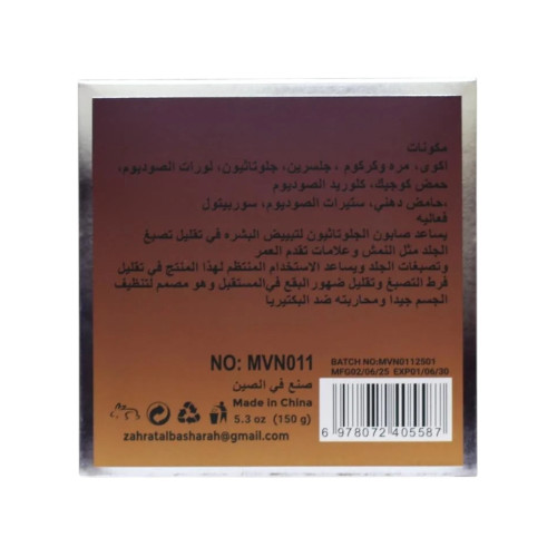 صابون مورفون Morvon الفعّال بالجلوتاثيون وحمض الكوجيك بالمُرّة والكركم لتفتيح البشرة ومحاربة الشوائب – 150 جرام