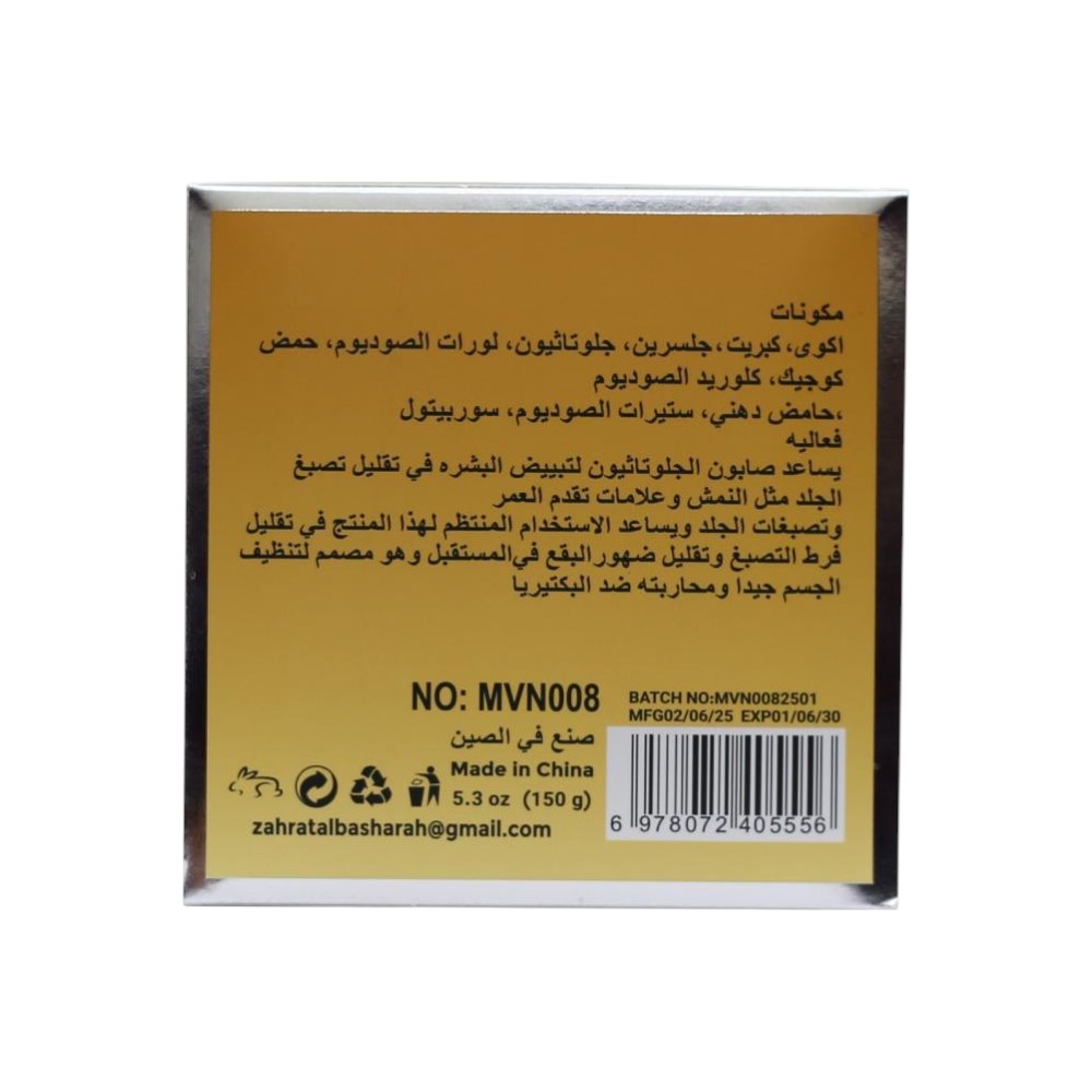 صابون مورفون Morvon الفعّال بالجلوتاثيون والكبريت لتفتيح ونقاء البشرة ومحاربة حب الشباب – 150 جرام