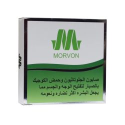 Morvon Intensive Glutathione &amp; Kojic Acid Soap with Aloe Vera for Brightening &amp; Deep Hydration – 150g