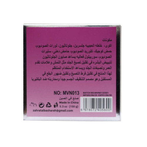 صابون مورفون Morvon الفعّال بالجلوتاثيون وحمض الكوجيك بالخلطة العجيبة لتفتيح وتغذية البشرة – 150 جرام