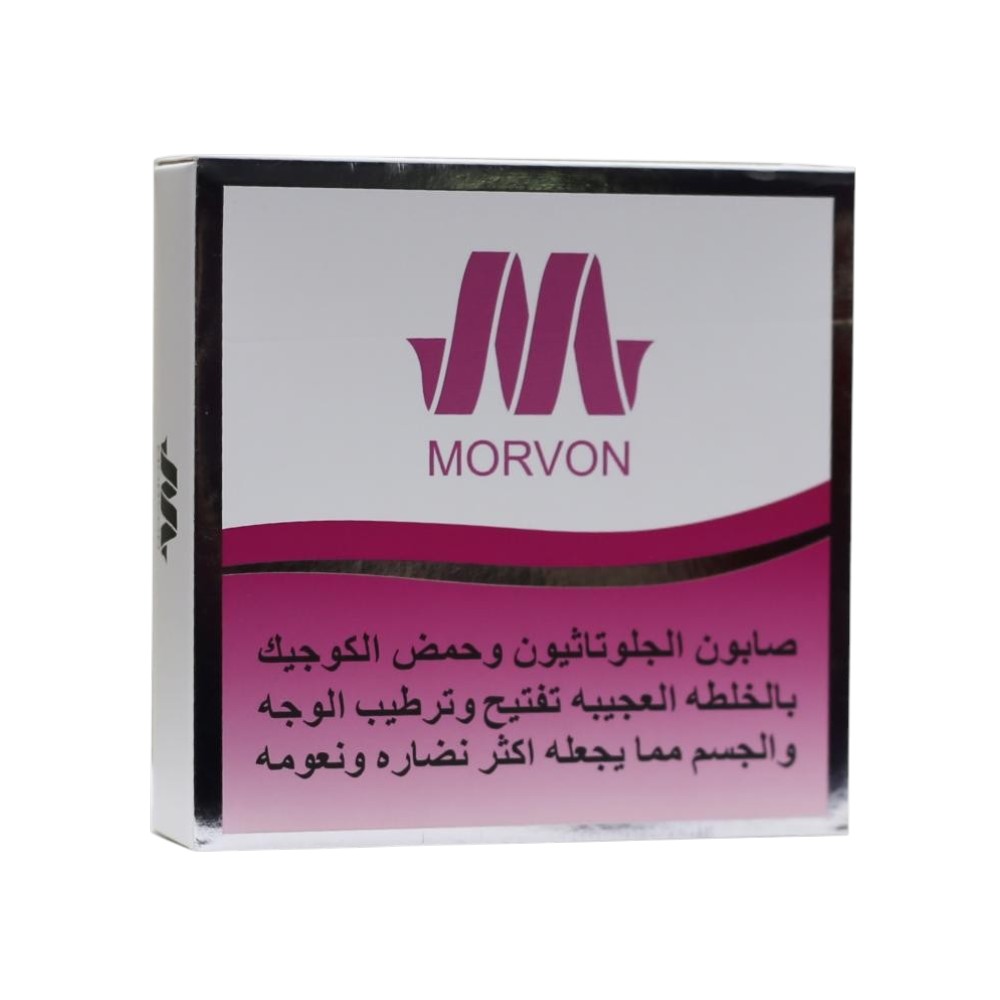 صابون مورفون Morvon الفعّال بالجلوتاثيون وحمض الكوجيك بالخلطة العجيبة لتفتيح وتغذية البشرة – 150 جرام صابون مورفون Morvon الفعّال بالجلوتاثيون وحمض الكوجيك بالخلطة العجيبة لتفتيح وتغذية البشرة – 150 جرام
