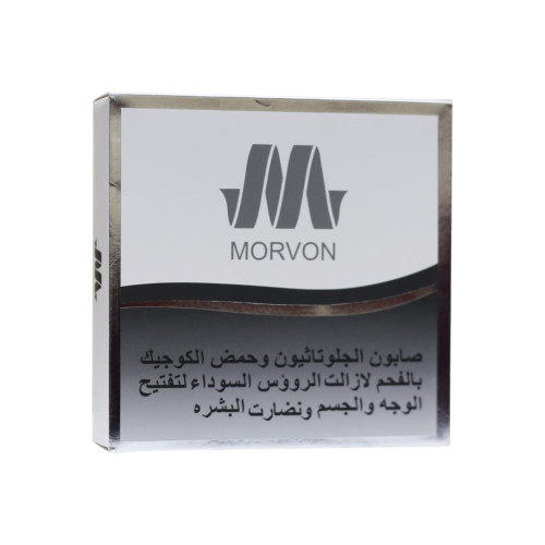 صابون مورفون Morvon الفعّال بالجلوتاثيون وحمض الكوجيك بالفحم لتفتيح وتنقية البشرة – 150 جرام
