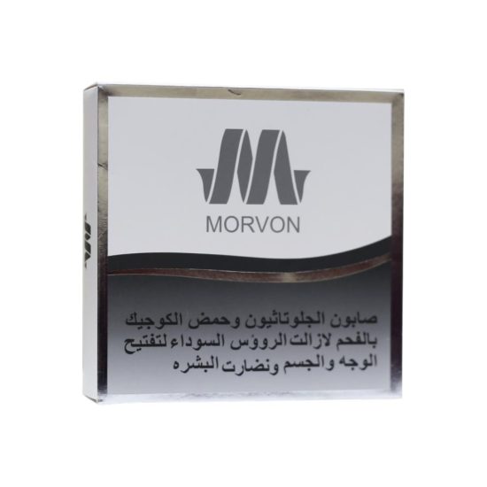 صابون مورفون Morvon الفعّال بالجلوتاثيون وحمض الكوجيك بالفحم لتفتيح وتنقية البشرة – 150 جرام