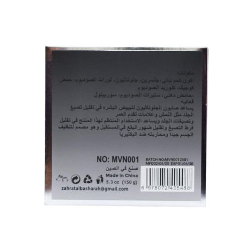 صابون مورفون Morvon الفعّال بالجلوتاثيون وحمض الكوجيك بالفحم لتفتيح وتنقية البشرة – 150 جرام