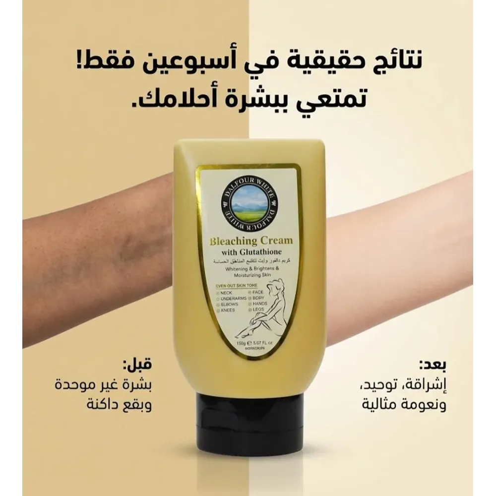 كريم دالفور وايت المتطور  من مورفون لتفتيح المناطق الحساسة – 150 جرام