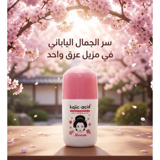 مزيل عرق كوجيك أسيد رول أون بزهرة الساكورا من مورفون MORVON لتفتيح الإبطين وحماية ممتدة من الرائحة – 50 مل مزيل عرق كوجيك أسيد رول أون بزهرة الساكورا من مورفون MORVON لتفتيح الإبطين وحماية ممتدة من الرائحة – 50 مل