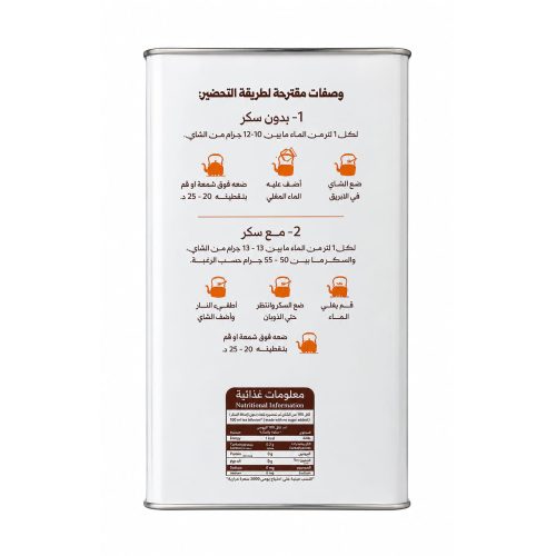 شاي خبت أسود سيلاني مميز 250 جرام 