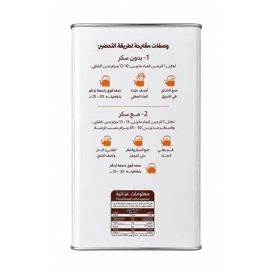 شاي خبت أسود سيلاني مميز 250 جرام 