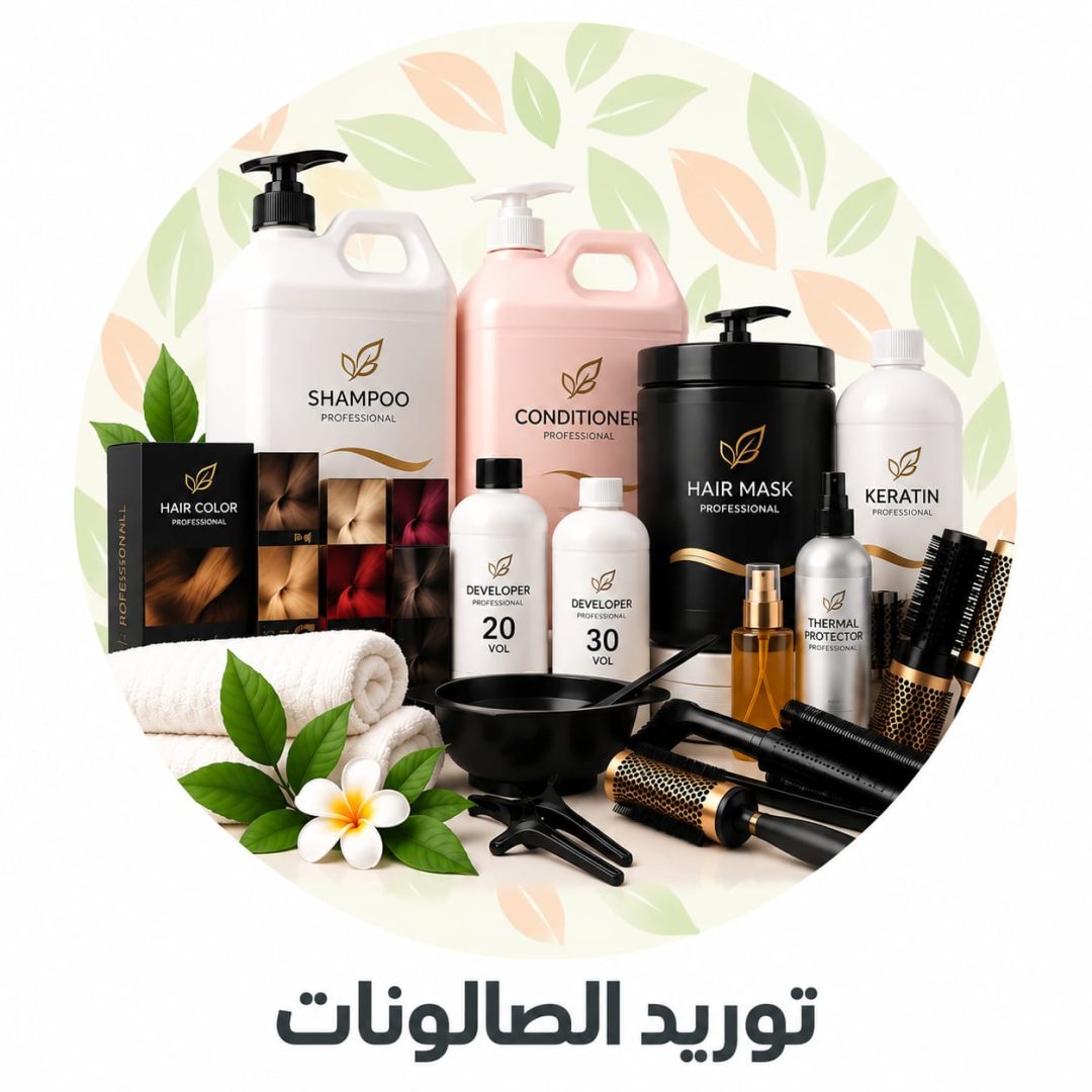 توريد الصالونات 