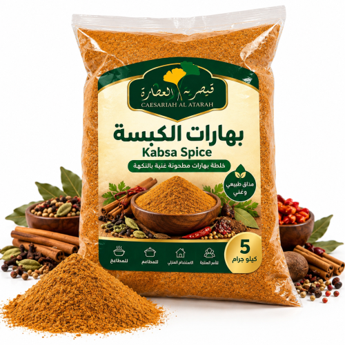 Ground Kabsa Spice 5 Kg Ground Kabsa Spice 5 Kg