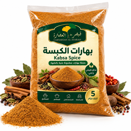 Ground Kabsa Spice 5 Kg