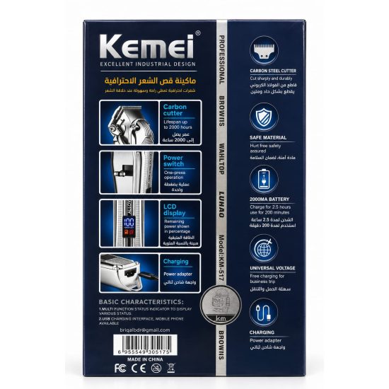 ماكينة قص الشعر الاحترافية كيمي Kemei KM-517 ماكينة قص الشعر الاحترافية كيمي Kemei KM-517