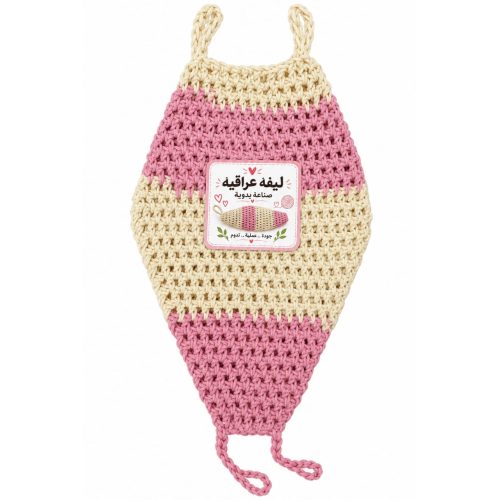 Iraqi Handmade Body Loofah