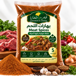  Meat Spices from Caesariah Al Atarah 5 Kg