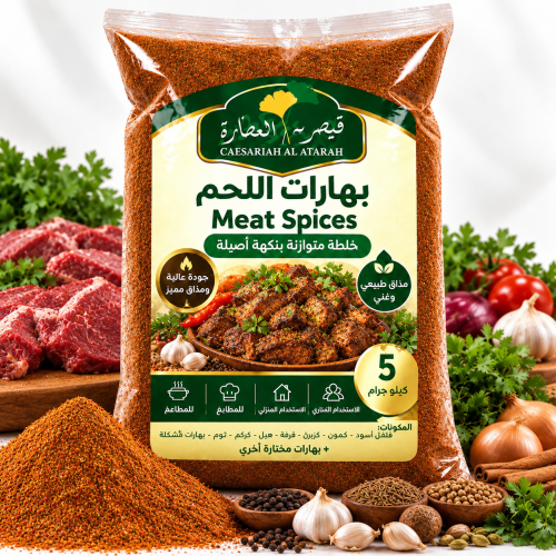 Meat Spices from Caesariah Al Atarah 5 Kg Meat Spices from Caesariah Al Atarah 5 Kg
