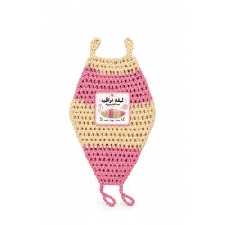 Iraqi Handmade Body Loofah