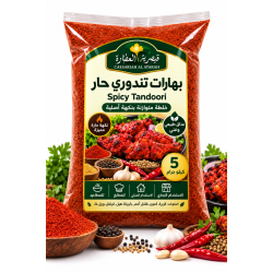 بهارات تندوري حار من قيصرية العطارة – 5 كيلو جرام