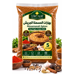 بهارات المسمنة والجريش من قيصرية العطارة – 5 كيلو جرام