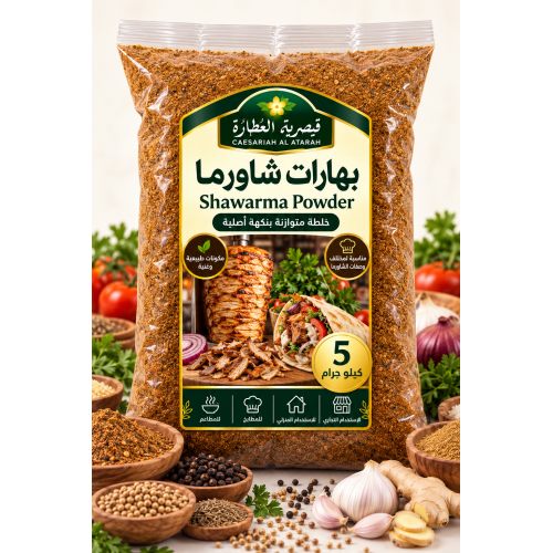 Caesariah Al Atarah Shawarma Spice Mix – 5 kg