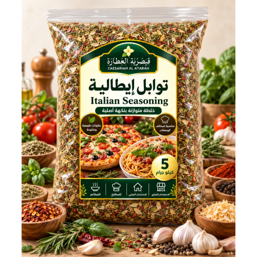 Caesariah Al Atarah Italian Seasoning – 5 kg