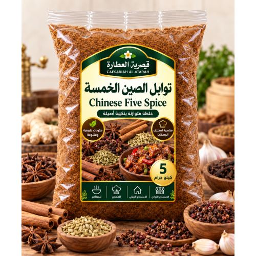 Caesariah Al Atarah Chinese Five Spice – 5 kg