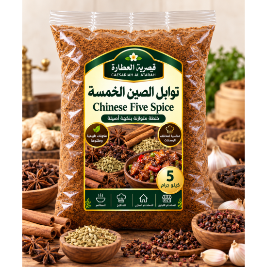 Caesariah Al Atarah Chinese Five Spice – 5 kg Caesariah Al Atarah Chinese Five Spice – 5 kg
