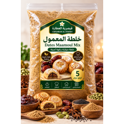 خلطة معمول التمر من قيصرية العطارة – 5 كيلو جرام