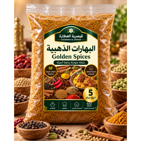 Caesariah Al Atarah Golden Spices Mix – 5 kg