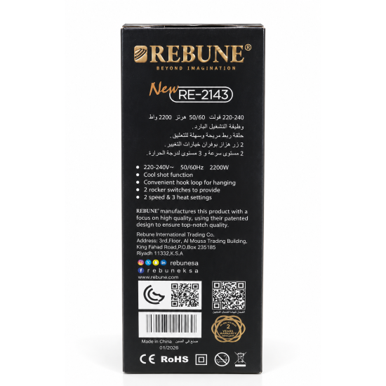 مجفف شعر ريبون الاحترافي RE-2143 بقوة 2200 واط