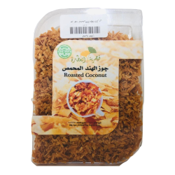 جوز هند محمص فاخر - 200 جرام