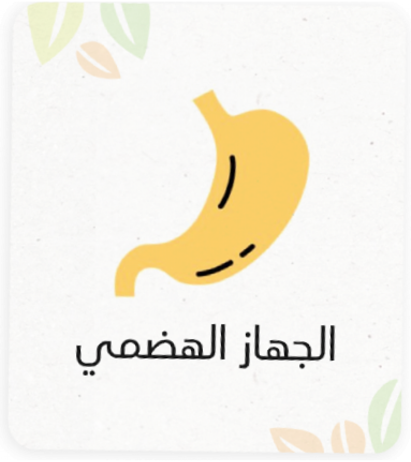 أمراض الجهاز الهضمي 