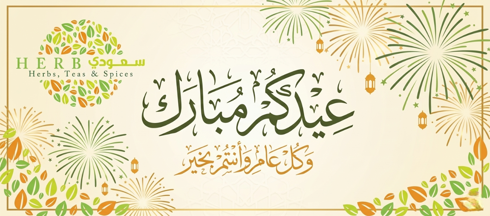 عيدكم مبارك