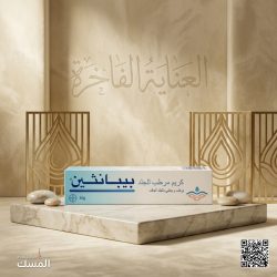 Bepanthen Blue Moisturizing Cream Dry Sensitive Skin معطار المسك │ Musk Luxury