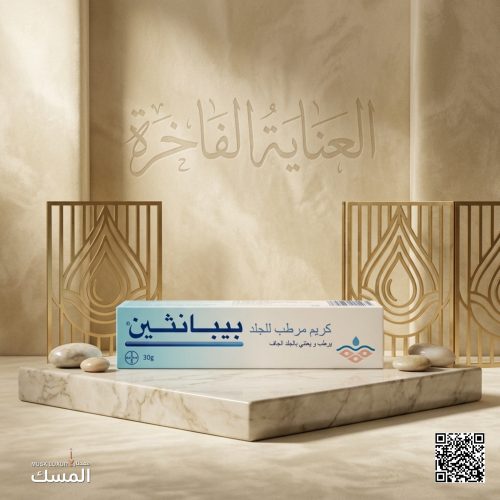 كريم بيبانثين الأزرق لترطيب وتجديد البشرة معطار المسك │ Musk Luxury